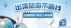 出境电话攻略
转盘