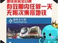 地铁通