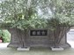古药园