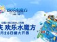 重庆龙门阵水魔方