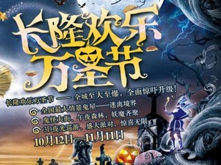 长隆欢乐世界