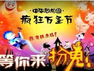 常州中华恐龙园