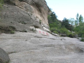 松山