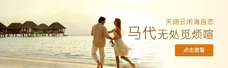 马尔代夫魔富士岛Moofushi4晚6日自助游