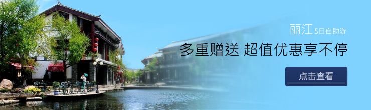 丽江5日自助游