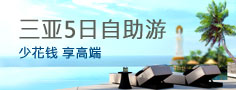 三亚5日游