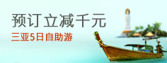 三亚5日游