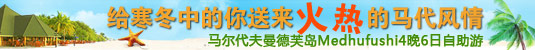 马尔代夫莉莉岛lily4晚6日自助游