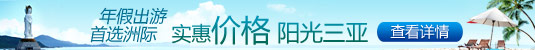 三亚顶级酒店5日自助游