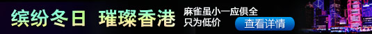 香港油麻地红茶馆酒店3晚4日自助游