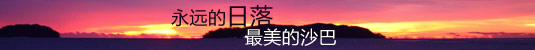 沙巴4晚5日自助游