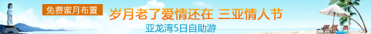 亚龙湾5日自助游