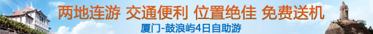 厦门-鼓浪屿4日自助游
