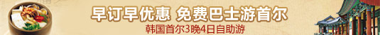 韩国首尔3晚4日自助游