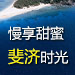 斐济旅游