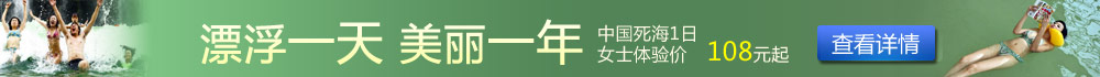 死海一日