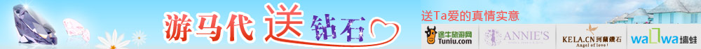 游马代送钻石