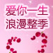 蜜月季节