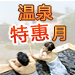 温泉主题游