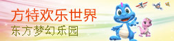 方特世界