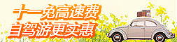 自驾游