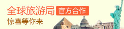 旅游局合作