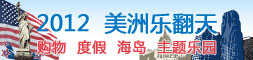 美洲旅游