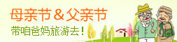 父亲节母亲节