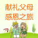 父亲节