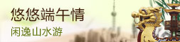 端午节