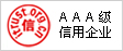 中国互联网协会信用评价中心