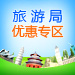 旅游局活动