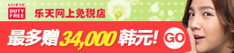 乐天购物游