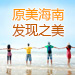 海南立减季