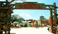 芜湖方特维苏威火山