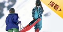 滑雪