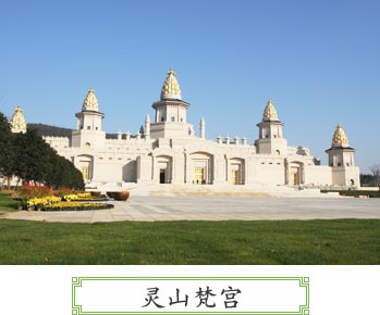 灵山梵宫