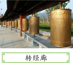 转经廊