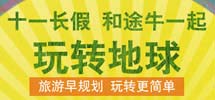 十一长假